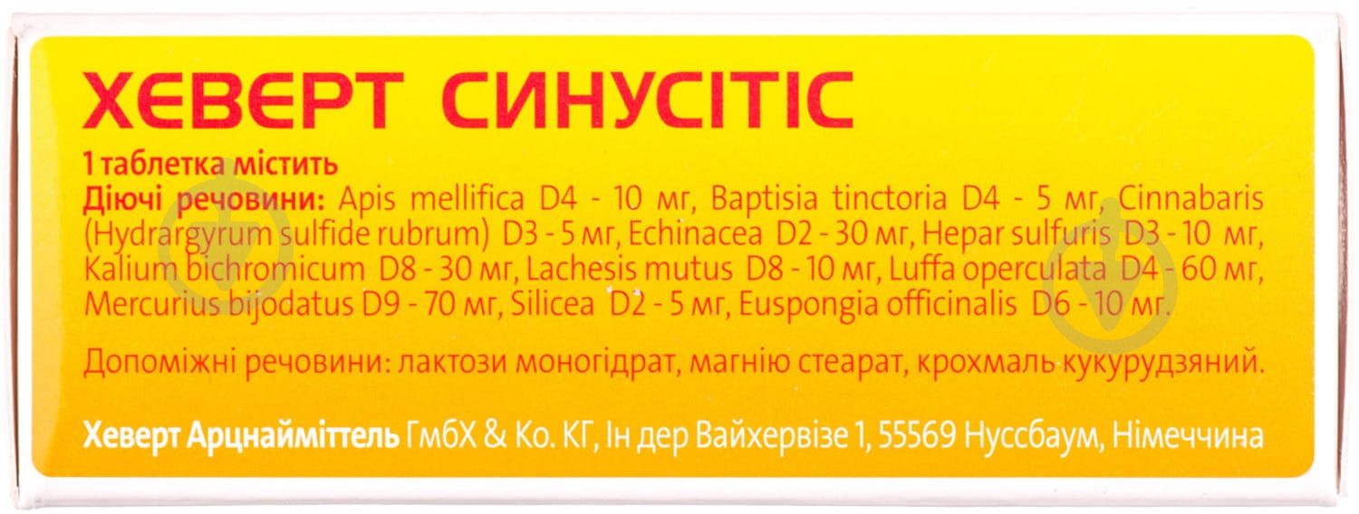 Хеверт синусітіс таблетки - фото 2