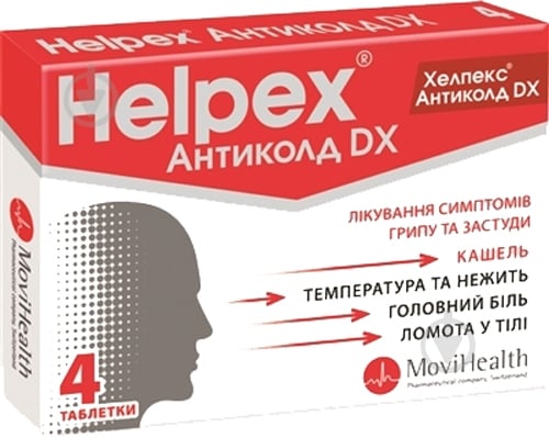 Хелпекс антиколд DX №4 таблетки - фото 1 Хелпекс антиколд DX №4 таблетки - фото 1