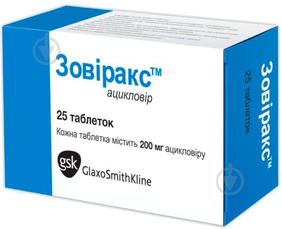 Зовиракс №25 (5х5) таблетки 200 мг - фото 1