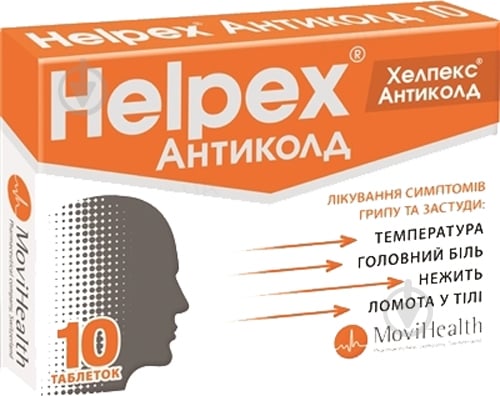 Хелпекс антиколд №10 таблетки - фото 1 Хелпекс антиколд №10 таблетки - фото 1