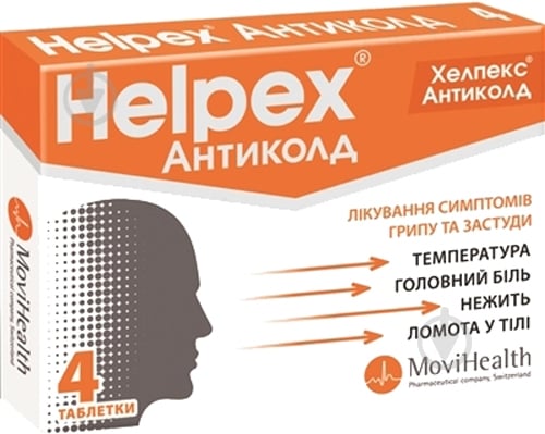 Хелпекс антиколд №4 таблетки - фото 1 Хелпекс антиколд №4 таблетки - фото 1