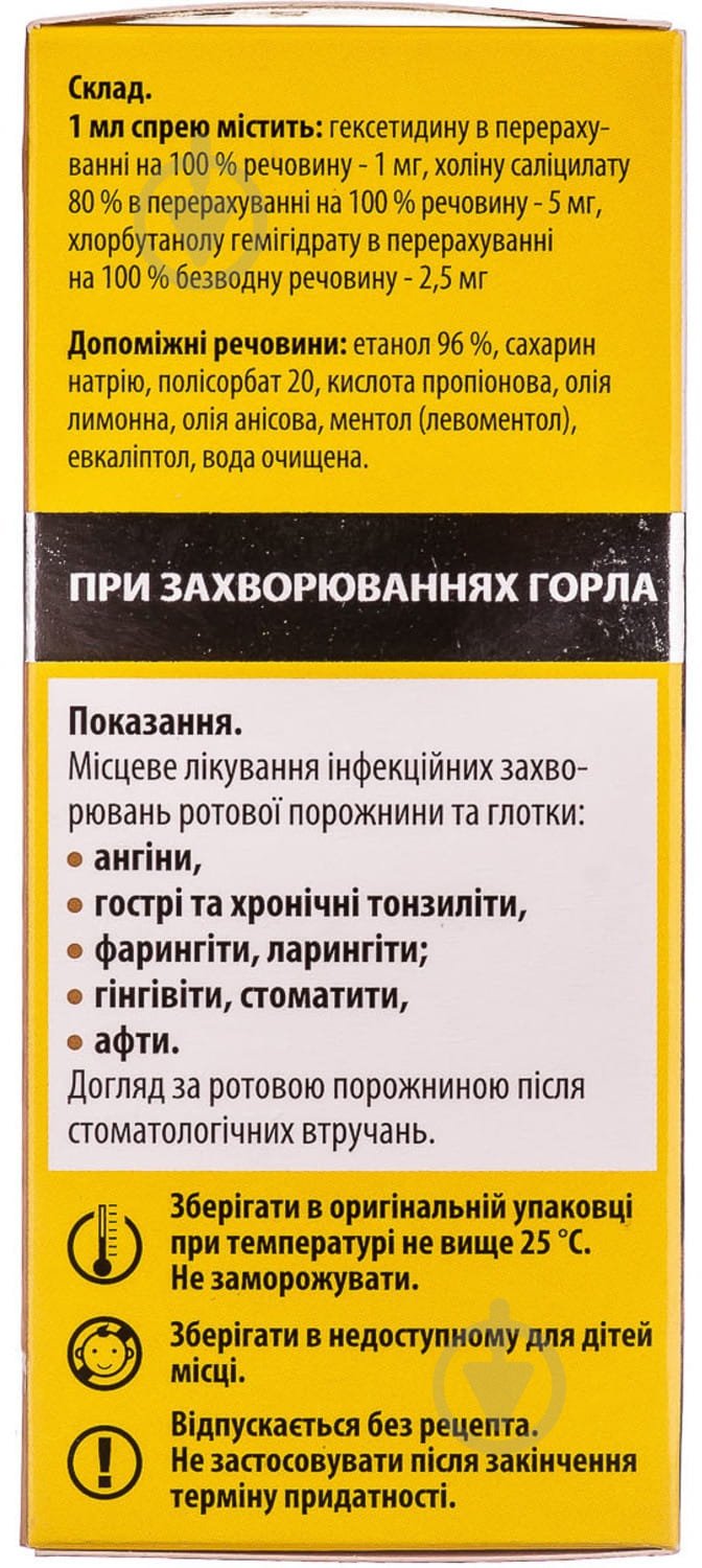 Хепілор спрей 20 мл - фото 2