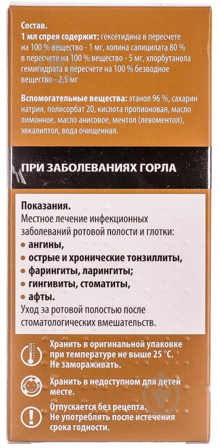 Хепілор спрей 20 мл - фото 4