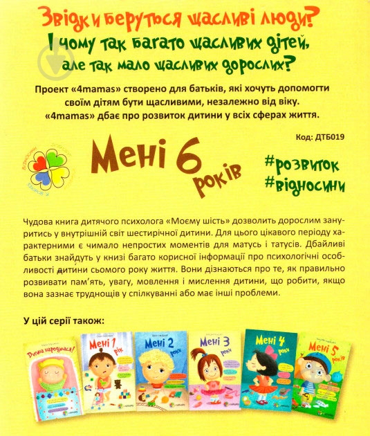 Книга Татьяна Осколкова «Мне шесть лет!» 978-617-00-2564-7 - фото 4