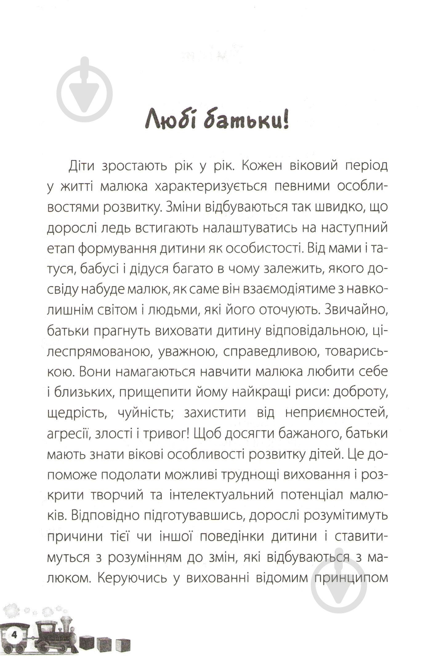 Книга Татьяна Осколкова «Мне шесть лет!» 978-617-00-2564-7 - фото 3