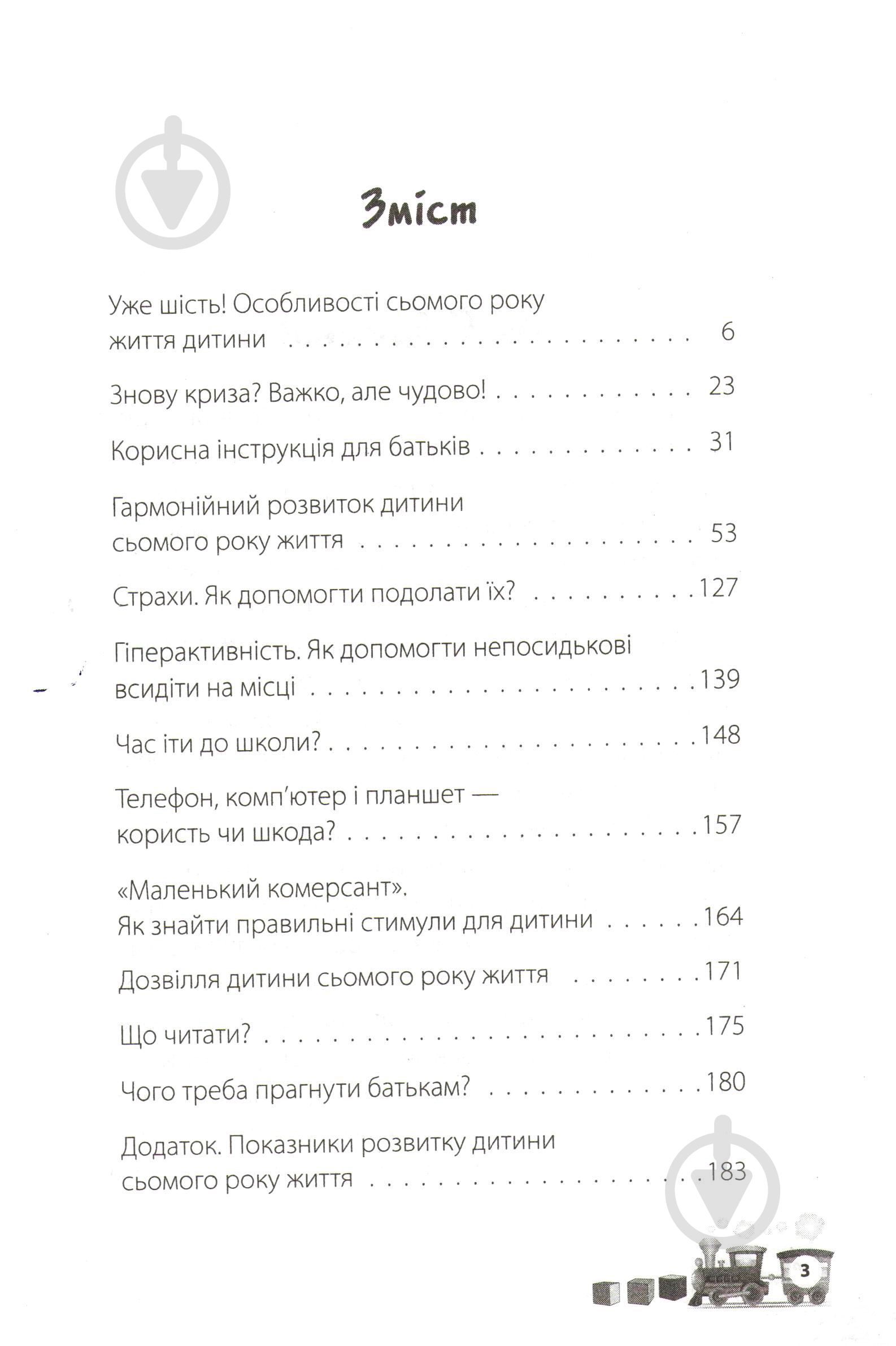 Книга Татьяна Осколкова «Мне шесть лет!» 978-617-00-2564-7 - фото 2