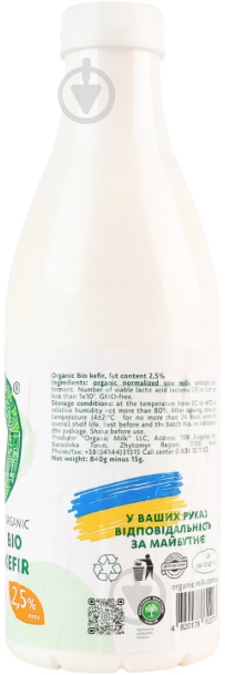Кефир Organic Milk органический 2,5% 840 г - фото 2 Кефир Organic Milk органический 2,5% 840 г - фото 2