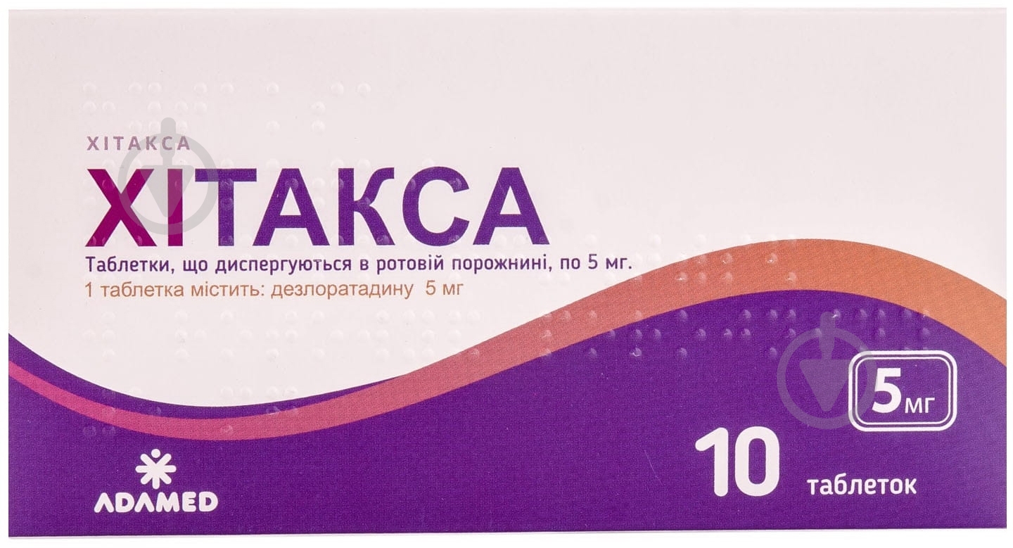 Хітакса таблетки 5 мг - фото 1