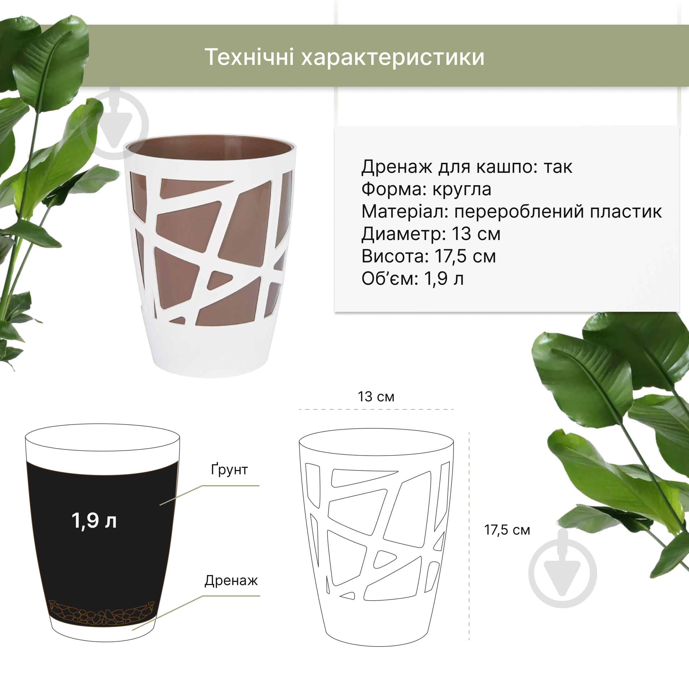 Вазон пластиковый Idel Curve High 13 см круглый 1,9 л коричневый/белый (730621) - фото 5 Вазон пластиковый Idel Curve High 13 см круглый 1,9 л коричневый/белый (730621) - фото 5