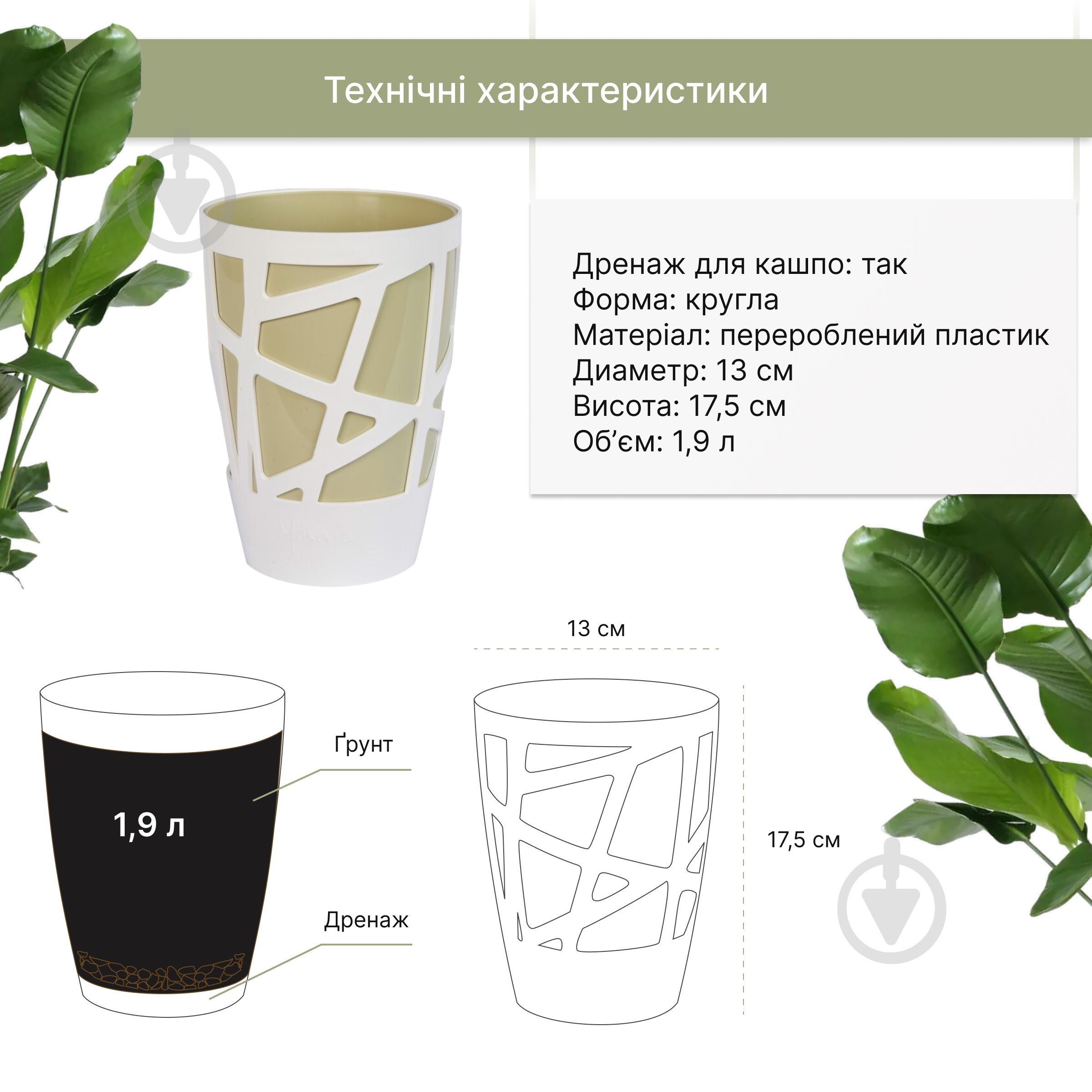 Вазон пластиковый Idel Curve High 13 см круглый 1,9 л фисташковый (730645) - фото 5