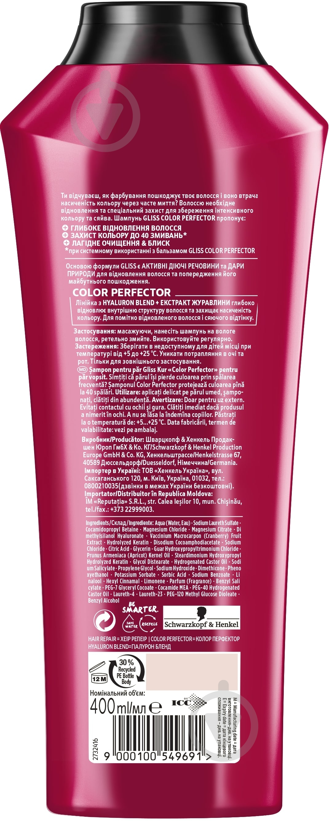 Шампунь GLISS Color Perfector 400 мл - фото 6 Шампунь GLISS Color Perfector 400 мл - фото 6
