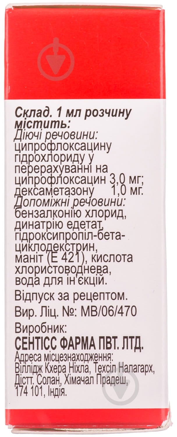 Комбинил дуо капли 5 мл - фото 3 Комбинил дуо капли 5 мл - фото 3
