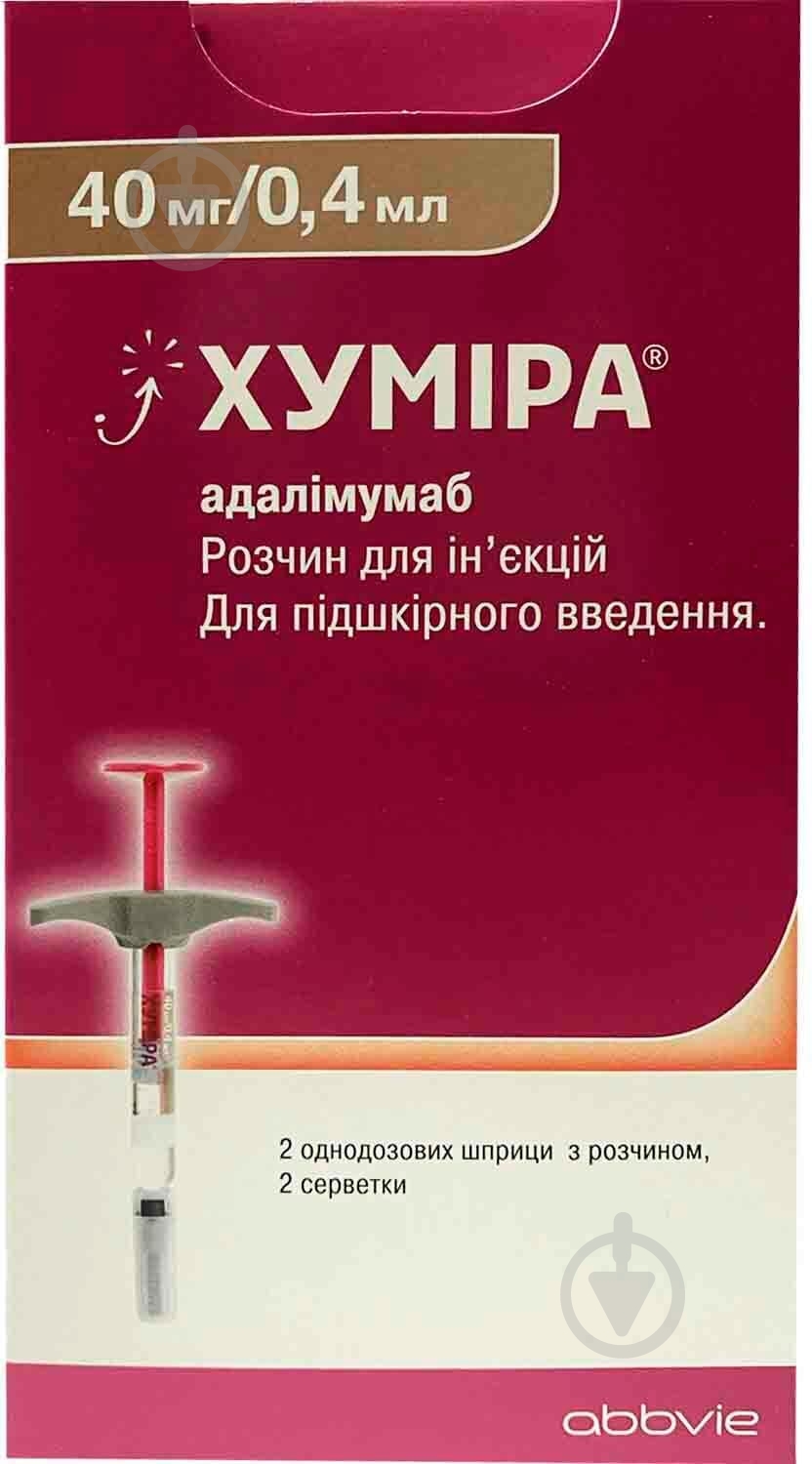 Хуміра AbbVie розчин д/ін. 40 мг/0.4 мл по 0.4 мл №2 у поперед. запов. однораз. шпр. з серв. - фото 1