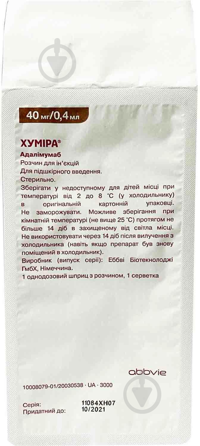 Хуміра AbbVie розчин д/ін. 40 мг/0.4 мл по 0.4 мл №2 у поперед. запов. однораз. шпр. з серв. - фото 3