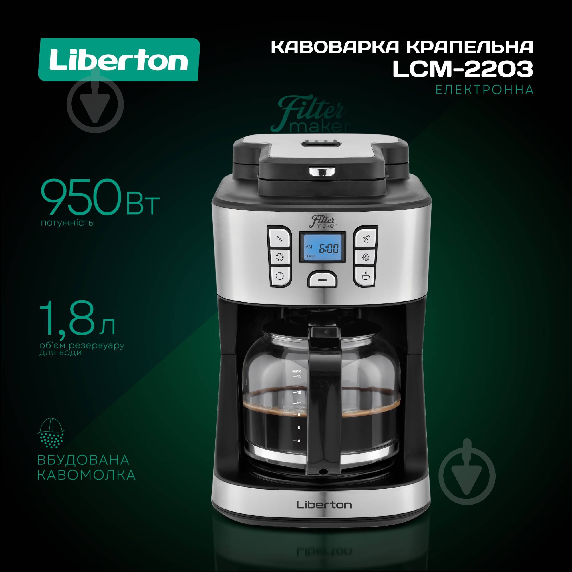 Кавоварка крапельна Liberton LCM-2203 - фото 2