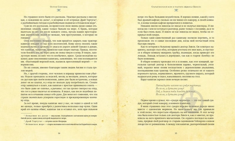 Книга Роберт Стивенсон «Остров сокровищ» 978-5-389-00704-8 - фото 4 Книга Роберт Стивенсон «Остров сокровищ» 978-5-389-00704-8 - фото 4