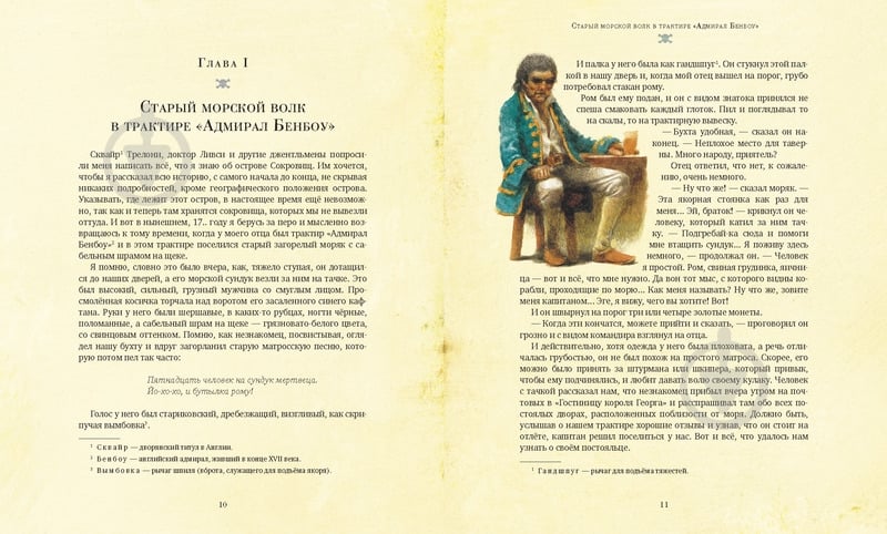 Книга Роберт Стивенсон «Остров сокровищ» 978-5-389-00704-8 - фото 3 Книга Роберт Стивенсон «Остров сокровищ» 978-5-389-00704-8 - фото 3