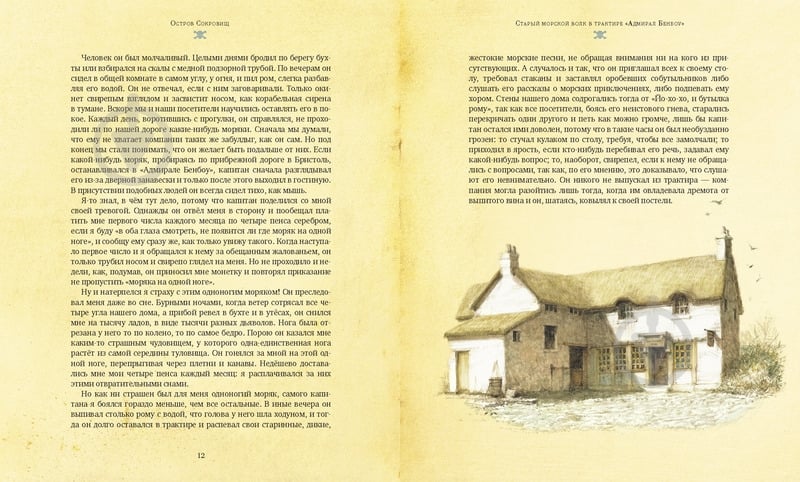 Книга Роберт Стивенсон «Остров сокровищ» 978-5-389-00704-8 - фото 2 Книга Роберт Стивенсон «Остров сокровищ» 978-5-389-00704-8 - фото 2