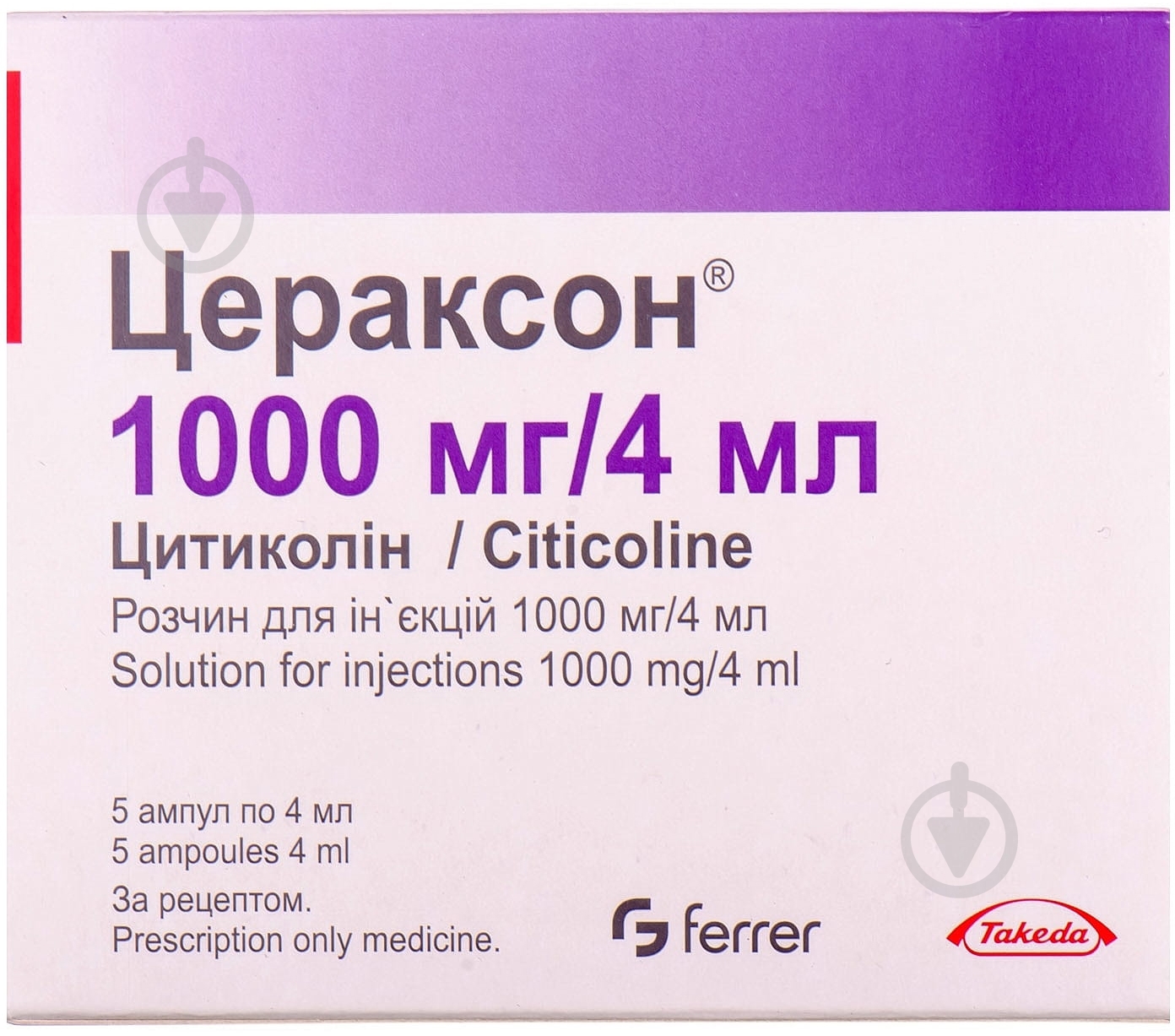 Цераксон раствор 1000 мг/4 мл - фото 1