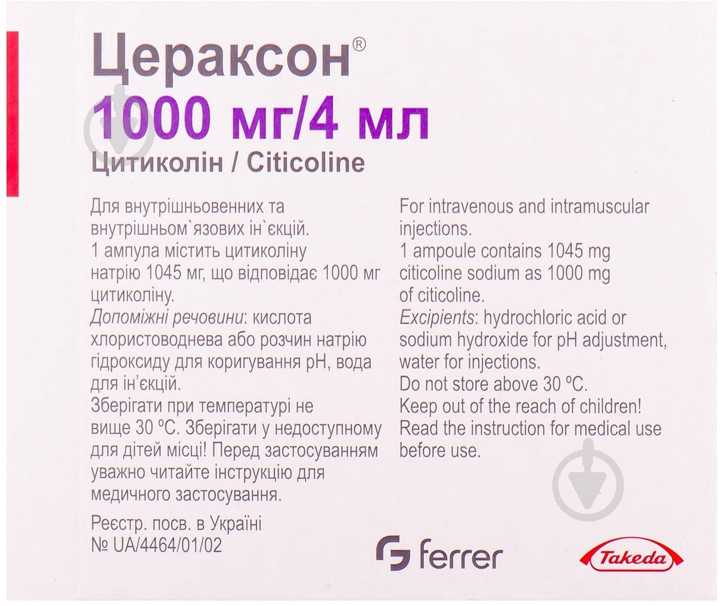 Цераксон раствор 1000 мг/4 мл - фото 2