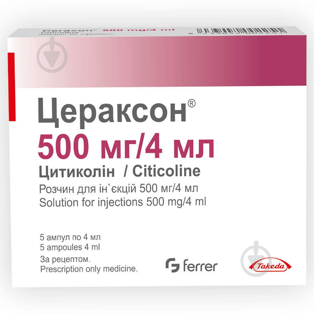Цераксон раствор 500 мг/4 мл - фото 1