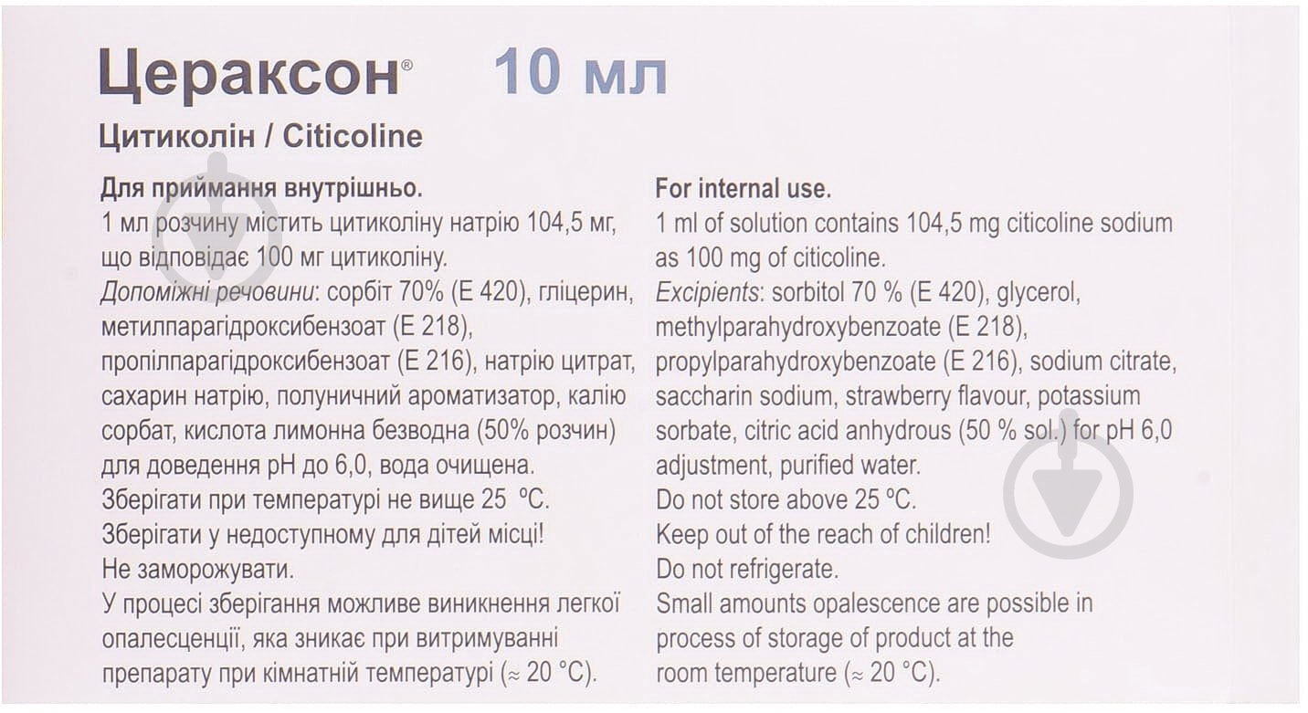 Цераксон розчин 100 мг/мл 10 мл - фото 2 Цераксон розчин 100 мг/мл 10 мл - фото 2