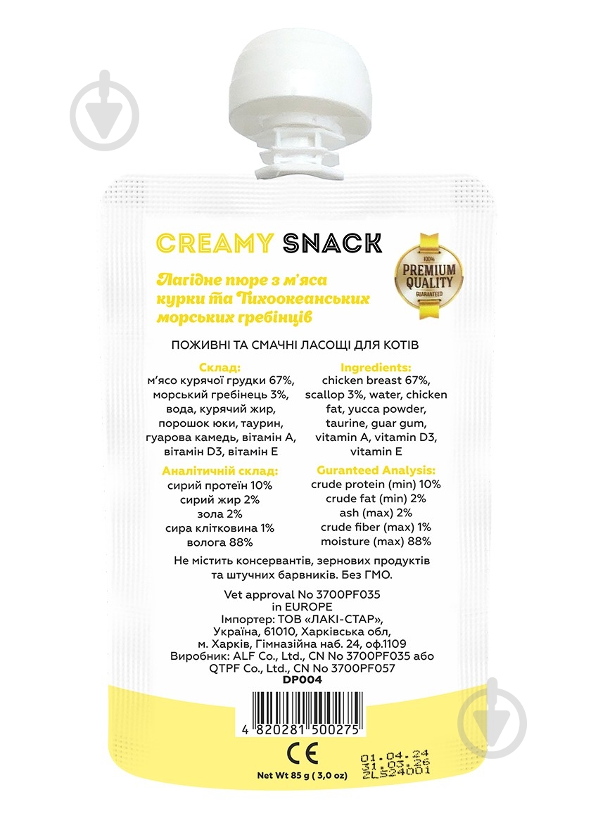 Ласощі Lucky Star пюре із м'яса курки та тихоокеанських морських гребенців 85 г - фото 2 Ласощі Lucky Star пюре із м'яса курки та тихоокеанських морських гребенців 85 г - фото 2