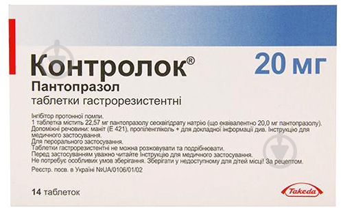 Контролок №14 таблетки 20 мг - фото 1