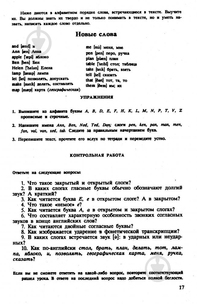 Книга «Самоучитель английского языка» 978-966-498-001-9 - фото 5 Книга «Самоучитель английского языка» 978-966-498-001-9 - фото 5