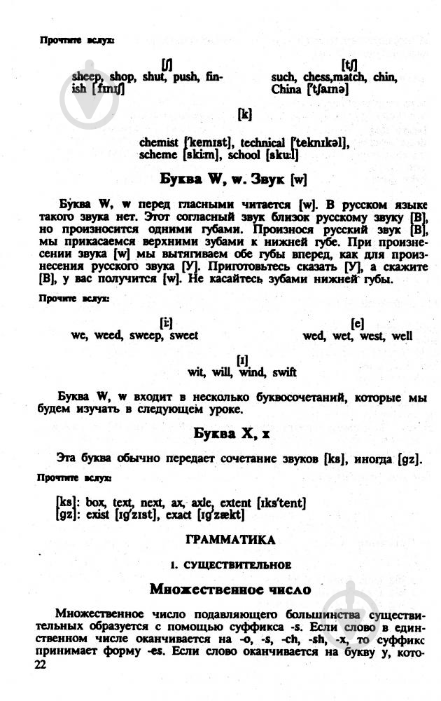 Книга «Самоучитель английского языка» 978-966-498-001-9 - фото 4 Книга «Самоучитель английского языка» 978-966-498-001-9 - фото 4