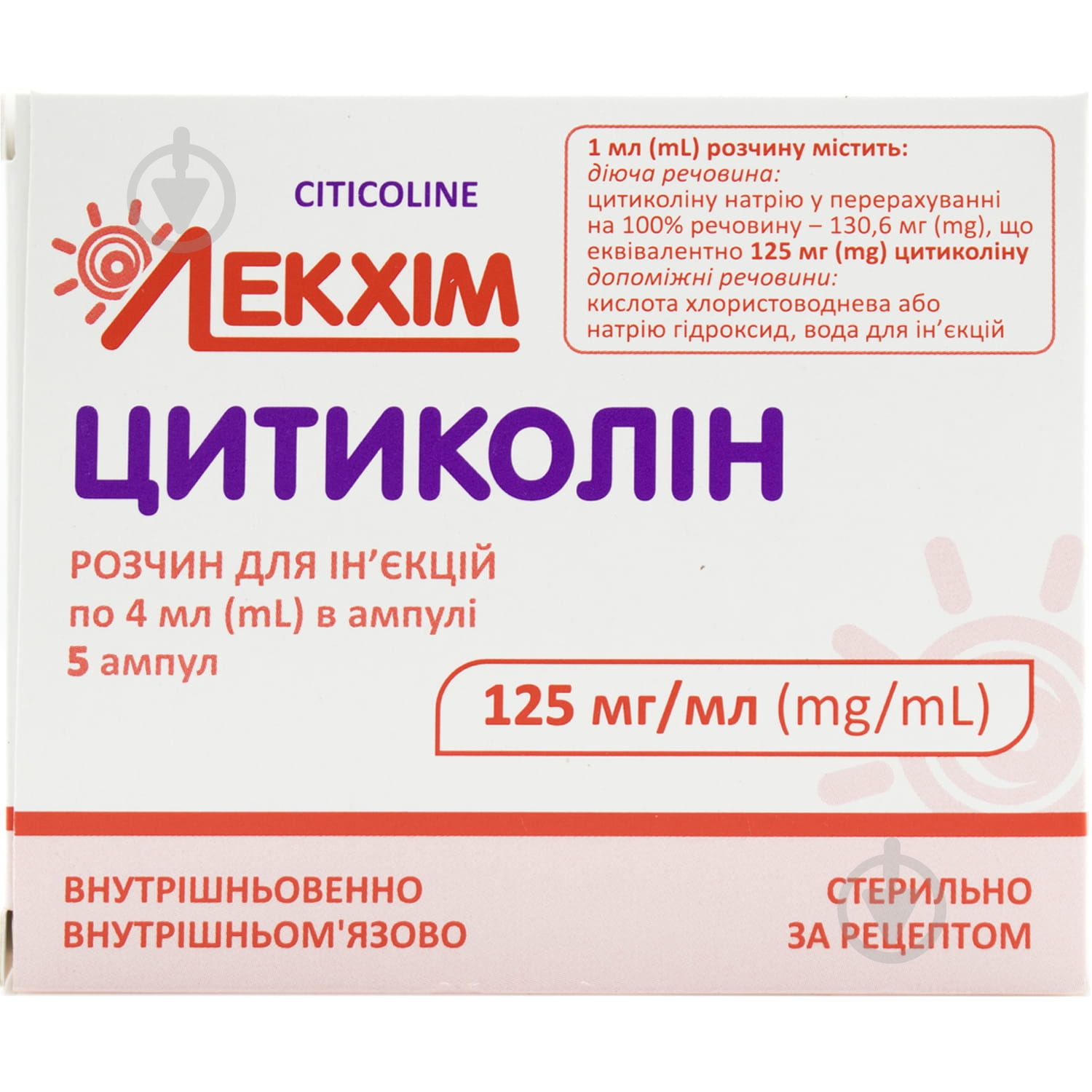 Цитиколин раствор 125 мг/мл 4 мл - фото 1