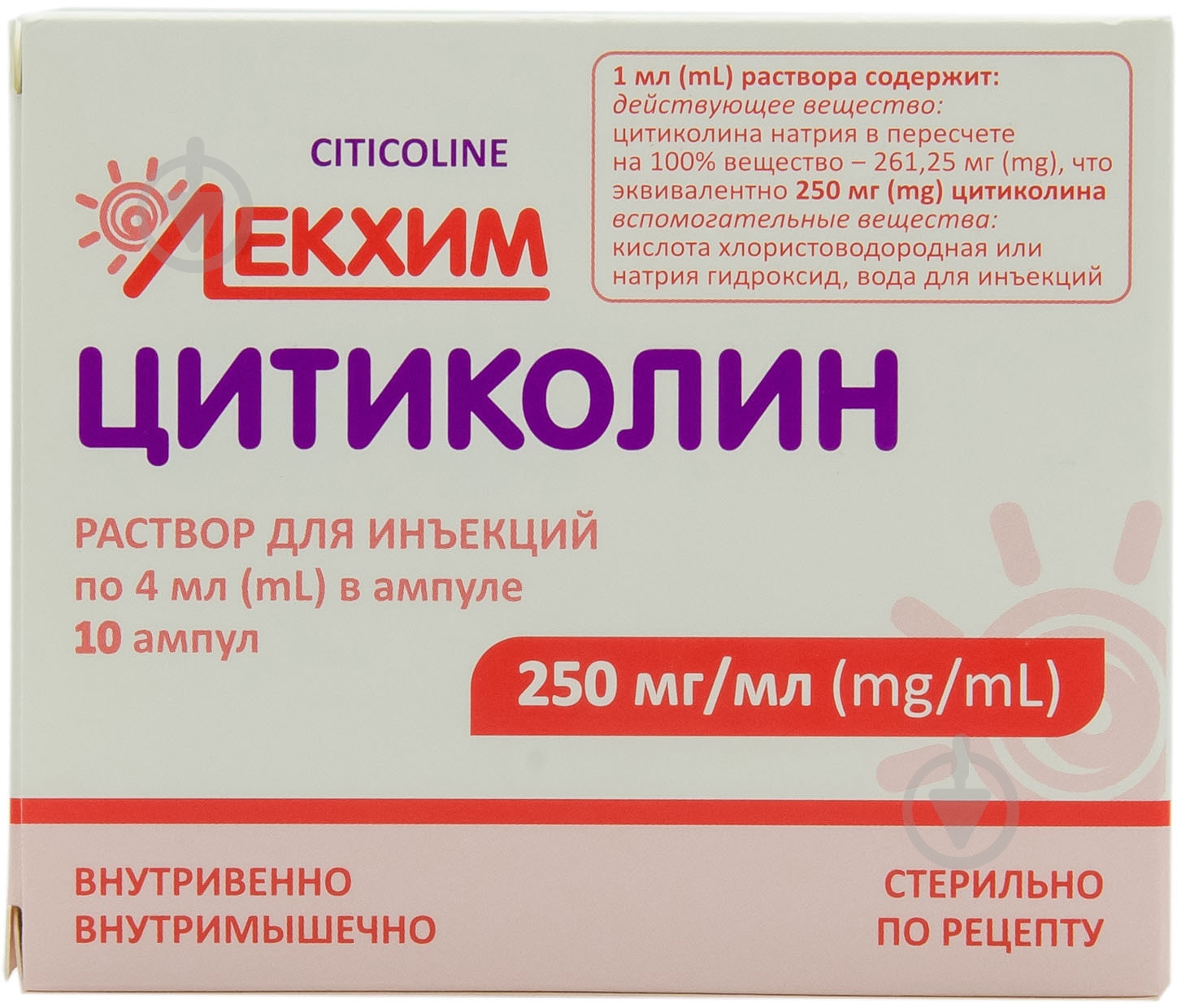 Цитиколин 5 шт. раствор 250 мг/мл 4 мл - фото 3