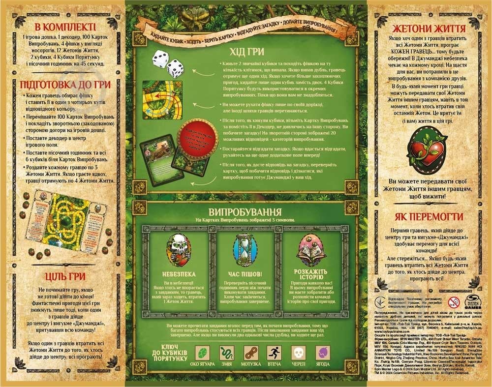 Игра настольная Spin Master Джуманджи SM33610/6072999 - фото 2