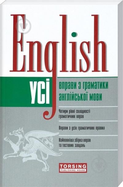 ᐉ Книга Оксана Безкоровайна «English. Усі вправи з граматики