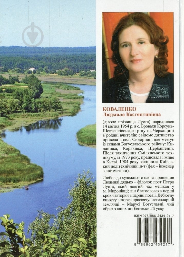 Книга Людмила Коваленко «Маруся Богуславка» 978-966-243-421-7 - фото 2