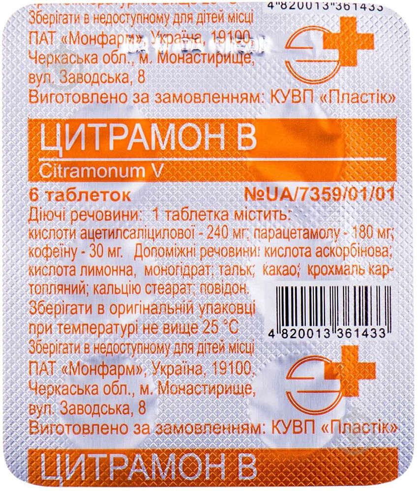 Цитрамон В 6 шт. таблетки - фото 1 Цитрамон В 6 шт. таблетки - фото 1