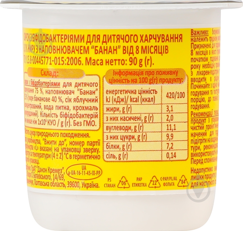 Десерт Milupa Творожок с бифидобактериями 3% банан 90 г - фото 3 Десерт Milupa Творожок с бифидобактериями 3% банан 90 г - фото 3