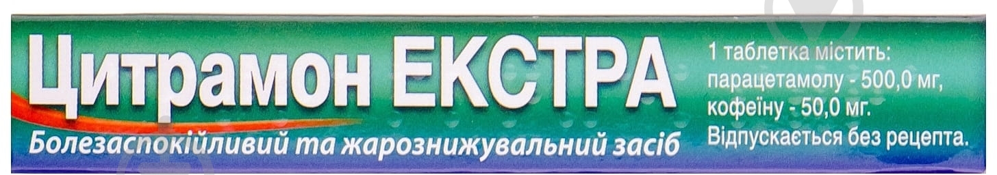 Цитрамон екстра 10 шт. таблетки 500 мг - фото 2 Цитрамон екстра 10 шт. таблетки 500 мг - фото 2