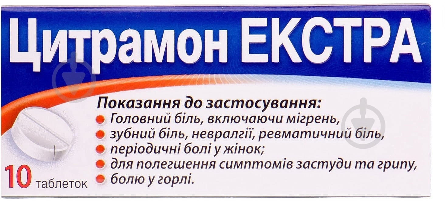 Цитрамон екстра 10 шт. таблетки 500 мг - фото 3 Цитрамон екстра 10 шт. таблетки 500 мг - фото 3