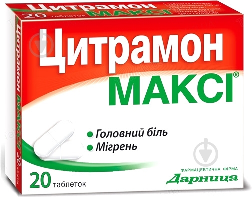 Цитрамон макси №20 (10х2) таблетки 250 мг - фото 1