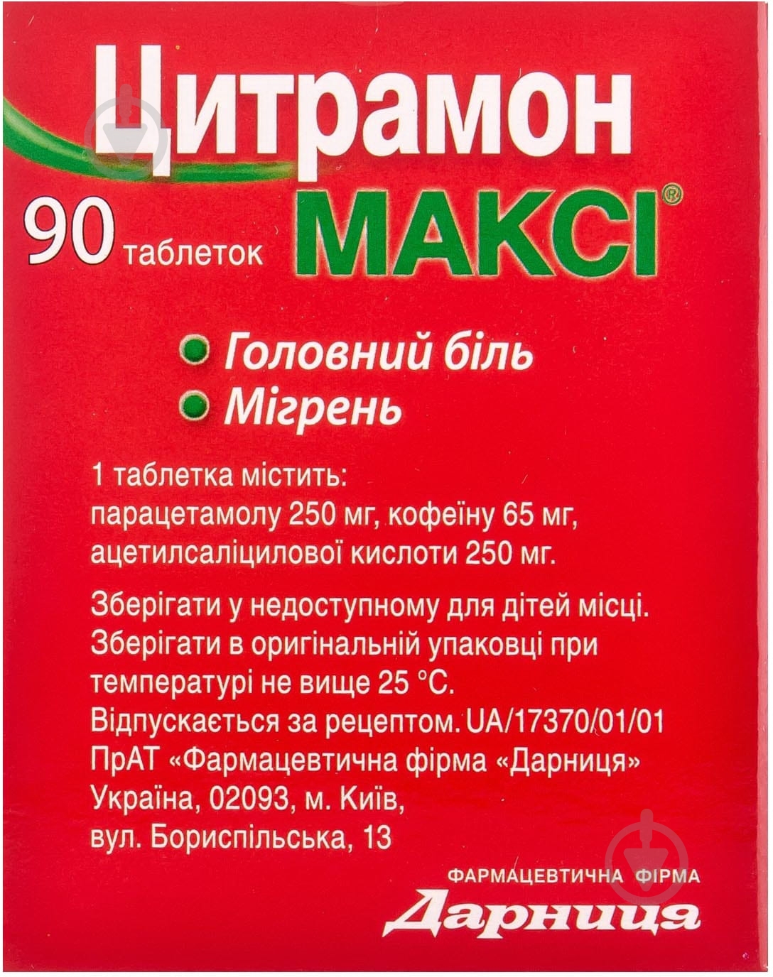 Цитрамон максі 90 шт. таблетки - фото 2 Цитрамон максі 90 шт. таблетки - фото 2