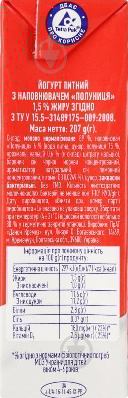 Йогурт Растішка питьевой 1,5% клубника 207 г - фото 5