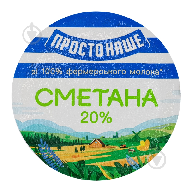 Сметана ПРОСТОНАШЕ 20% - фото 6 Сметана ПРОСТОНАШЕ 20% - фото 6