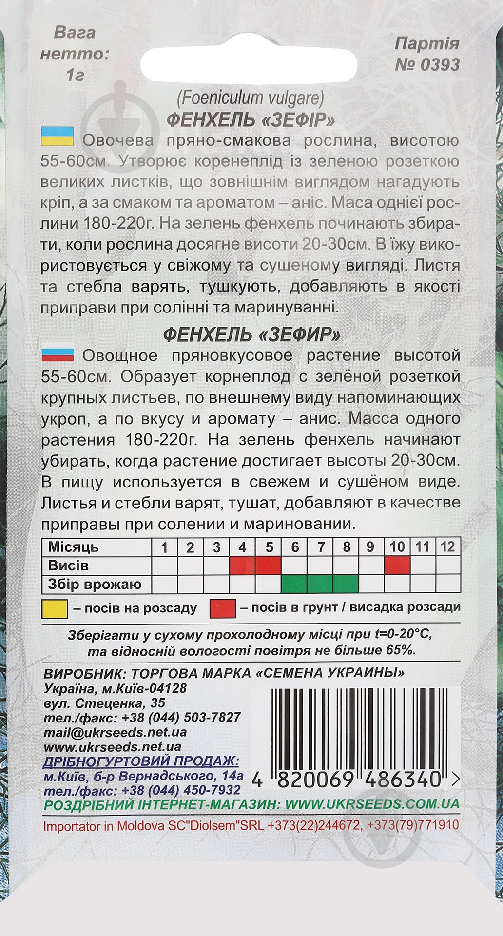 Семена фенхель Зефир 1 г Насіння України - фото 2 Семена фенхель Зефир 1 г Насіння України - фото 2