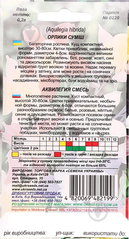 Семена Насіння України Аквилегия смесь /0,2г/ - фото 3