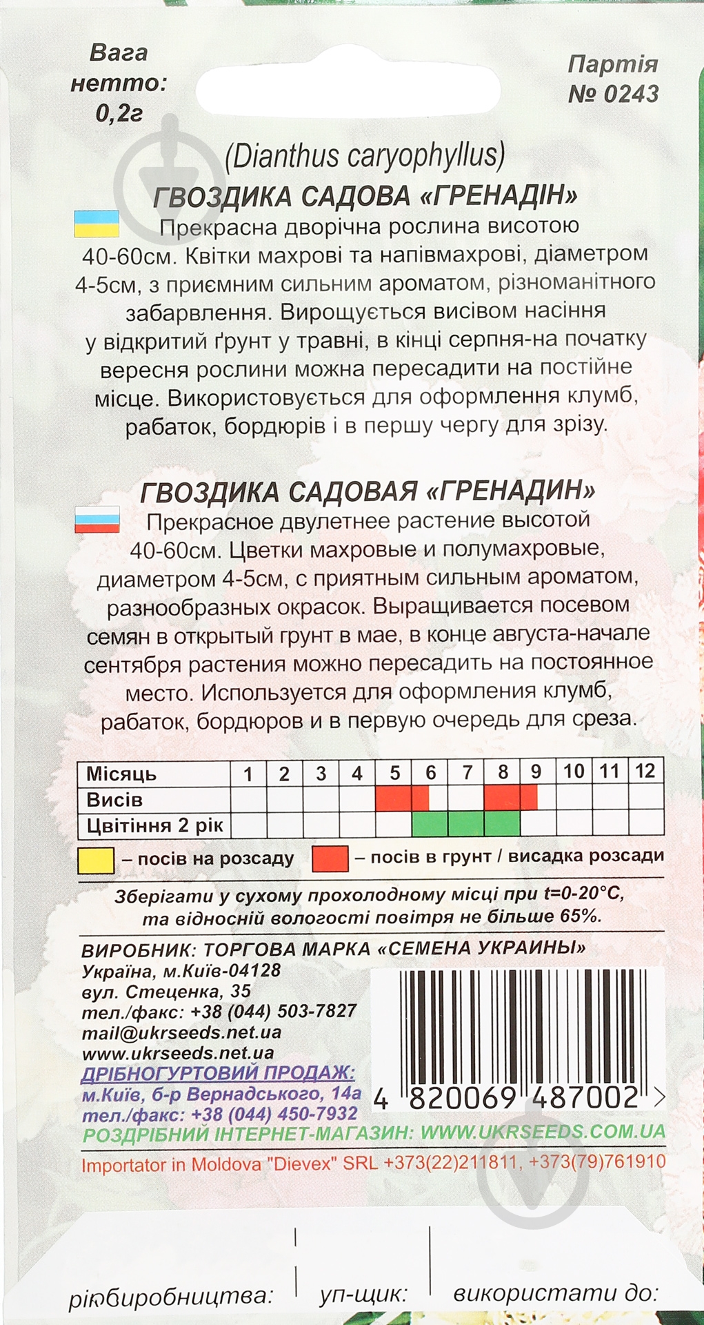 Семена Насіння України гвоздика (диантус) Гренадин смесь 0,2 г - фото 2