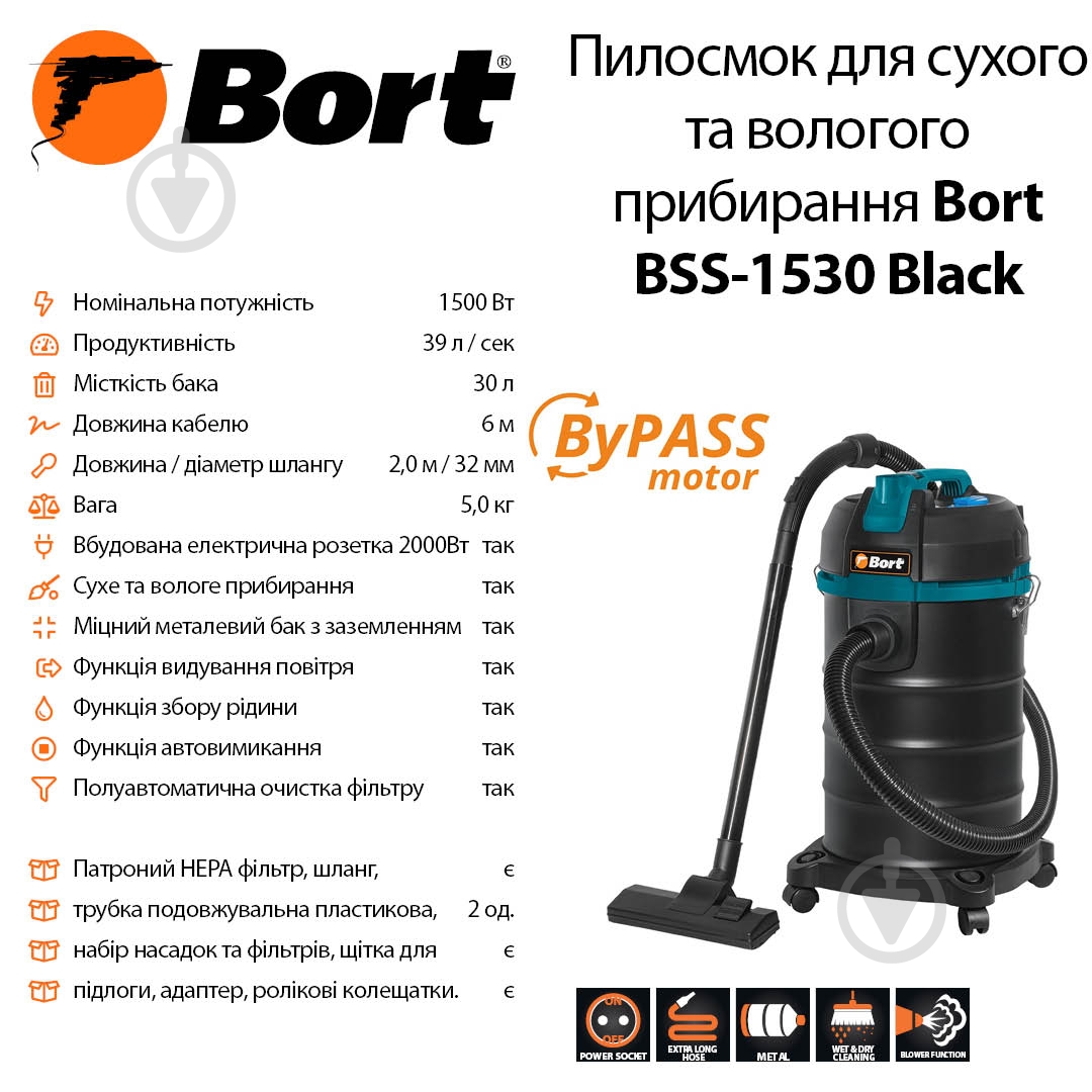 Пылесос Bort для сухой и влажной уборки BSS-1530 BLACK - фото 5