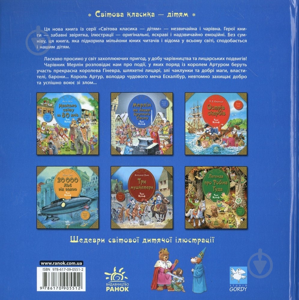 Книга Клементина Коппини  «Мерлін та лицарі Круглого Столу» 978-617-09-0551-2 - фото 2
