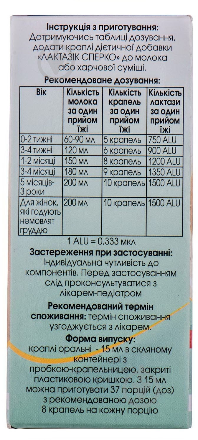 Лактазик Сперко во флаконе капли 15 мл - фото 3