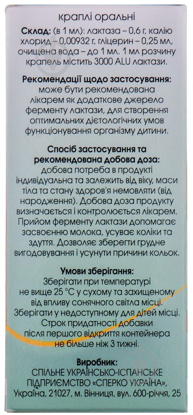 Лактазик Сперко во флаконе капли 15 мл - фото 2